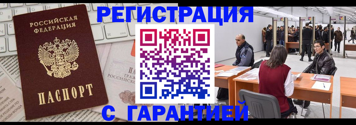 прописка 2025 в Грозном