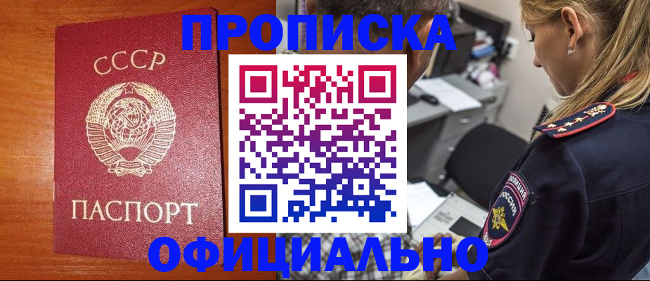прописка паспорт в Грозном