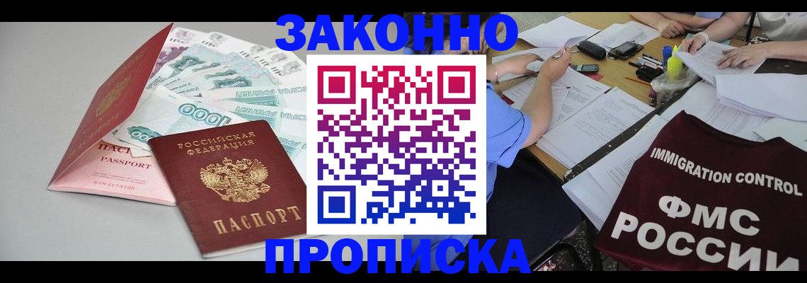 прописка от собственника в Грозном