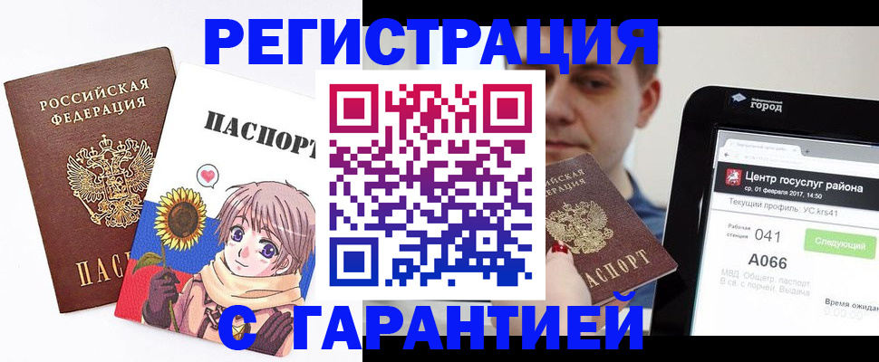 временная регистрация в Грозном