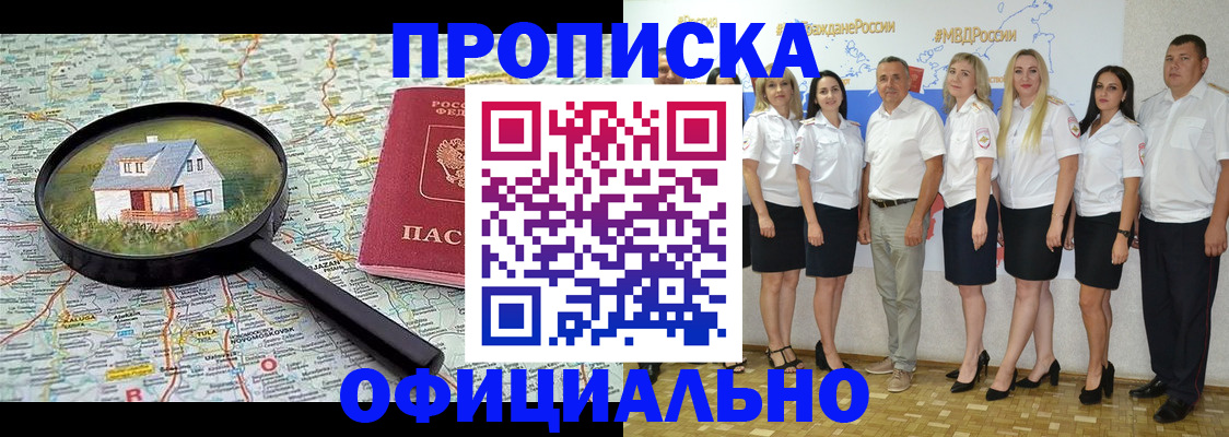 прописка для работы в Грозном